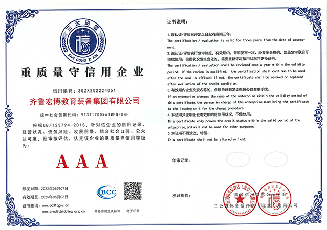重質(zhì)量守信用aaa級(jí)