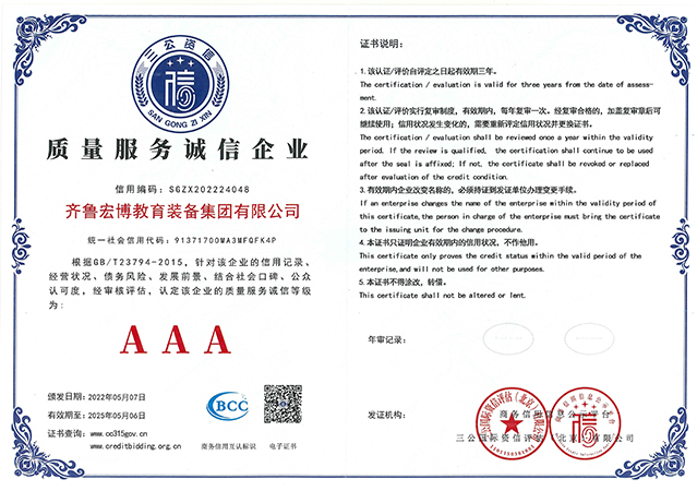 質(zhì)量服務(wù)誠信企業(yè)aaa級(jí)