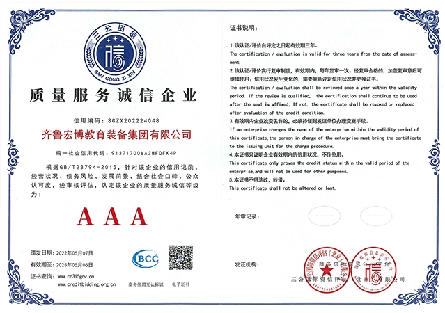 質(zhì)量服務誠信企業(yè)AAA級