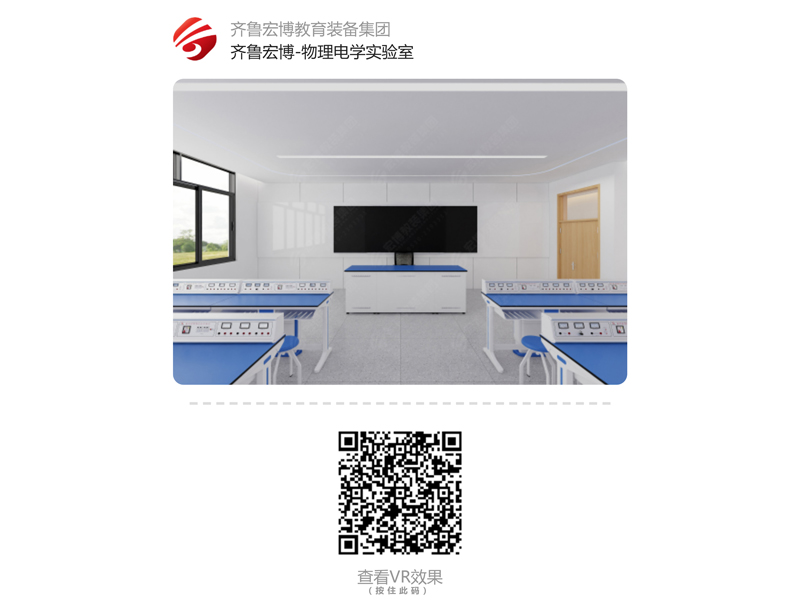 物理電學(xué)實(shí)驗(yàn)室（VR全景）