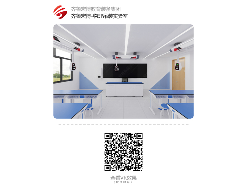 物理吊裝實(shí)驗(yàn)室（VR全景）