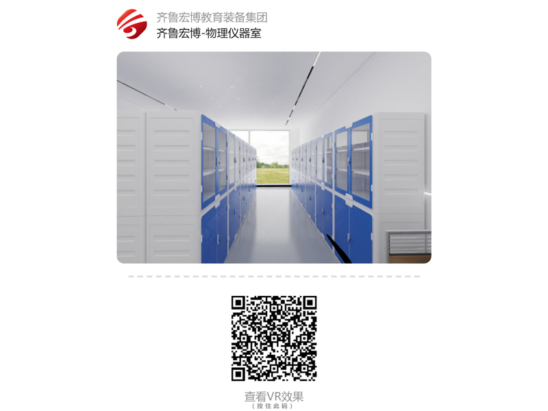 物理儀器室（VR全景）
