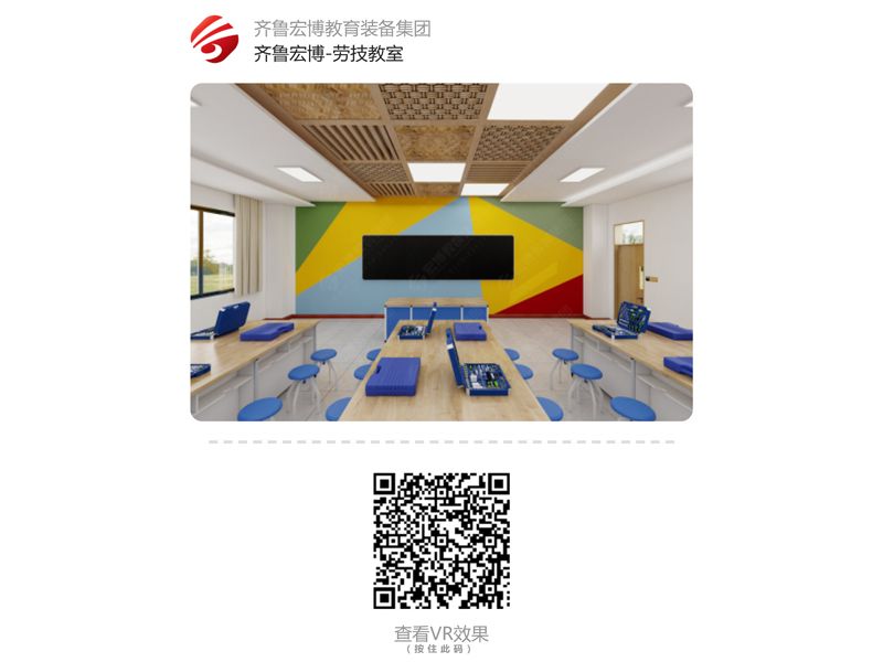 勞技教室（VR全景）