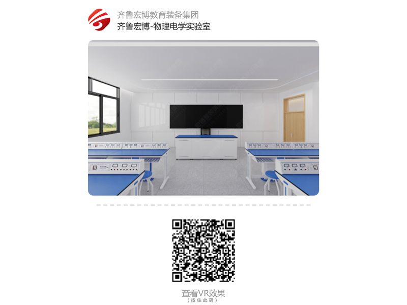 物理電學(xué)實(shí)驗(yàn)室（VR全景）